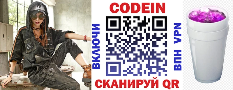 Кодеин напиток Lean (лин) Алушта