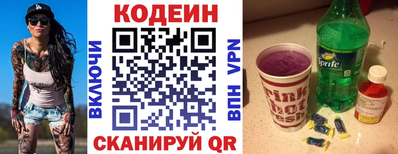 Codein напиток Lean (лин) Алушта